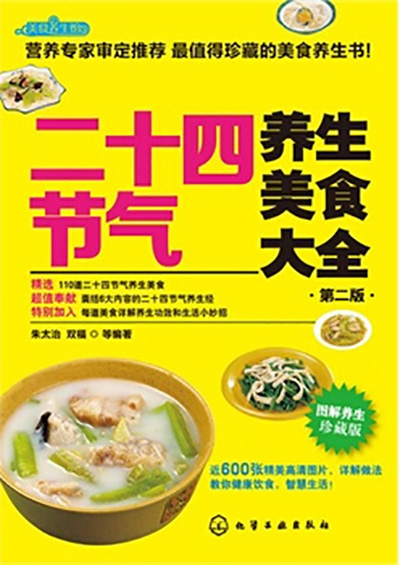 二十四节气养生美食大全 二十四节气养生美食大全