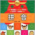名牌国小入学必备:拼音 名牌国小入学必备:拼音