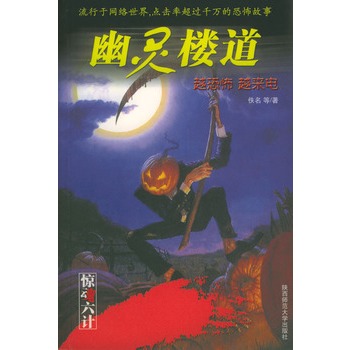 幽灵楼道 幽灵楼道