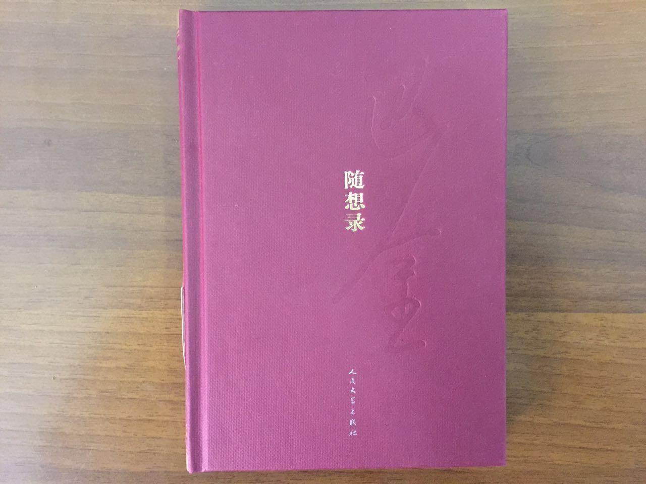 随想录 随想录
