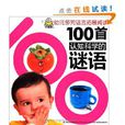 小婴孩:幼儿多元语言拓展阅读 小婴孩:幼儿多元语言拓展阅读