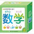 好宝宝早教必备卡：数学