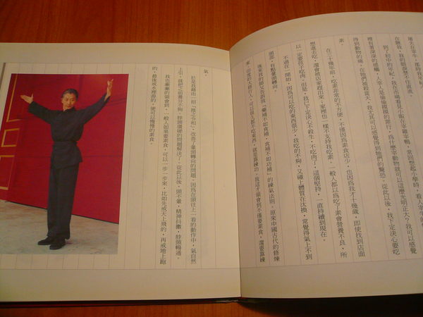 李凤山练功秘笈 李凤山练功秘笈