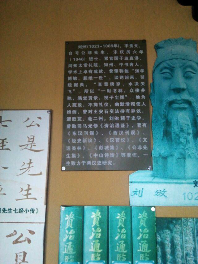 北宋二刘 北宋二刘