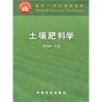 土壤肥科学 土壤肥科学