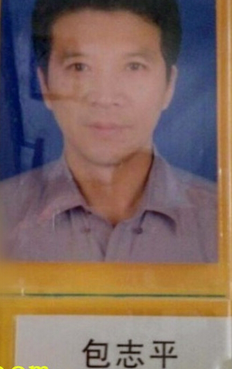包志平 包志平