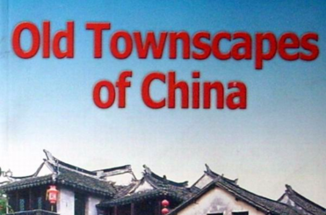 中国最美的古镇 中国最美的古镇