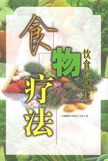 食物疗法 食物疗法