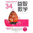 3.4岁-益智数学 3.4岁-益智数学