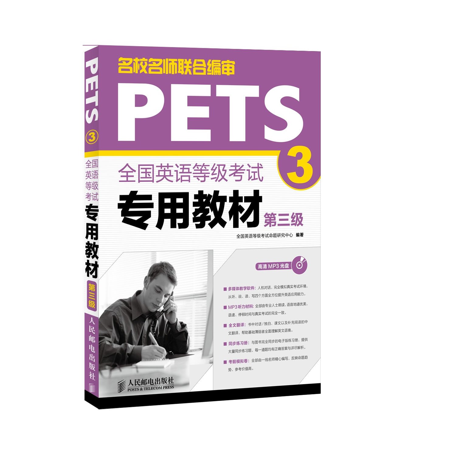 全国英语等级考试专用教材