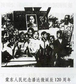 棠东人纪念潘达微 棠东人纪念潘达微