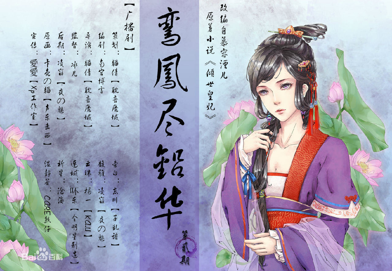 鸾凤尽铅华 鸾凤尽铅华