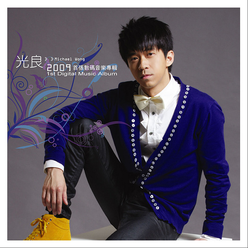 清水(光良演唱歌曲) 清水(光良演唱歌曲)