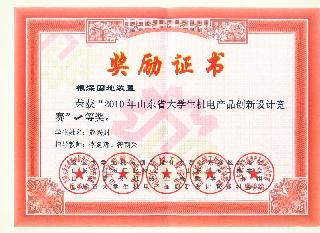 荣誉证书 荣誉证书
