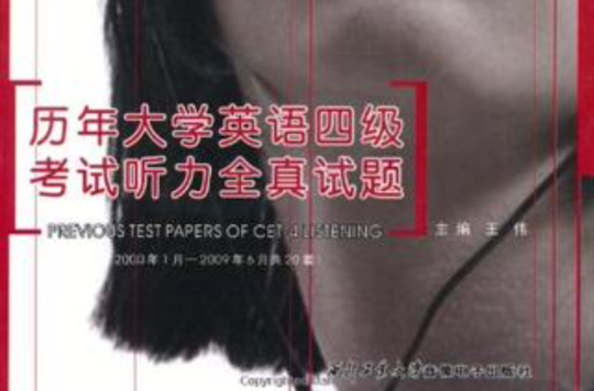 历年大学英语四级考试听力全真试题 历年大学英语四级考试听力全真试题