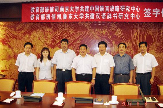 全国首家汉语辞书研究中心 全国首家汉语辞书研究中心