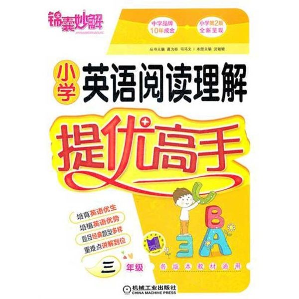 国小英语阅读理解提优高手:3年级 国小英语阅读理解提优高手:3年级