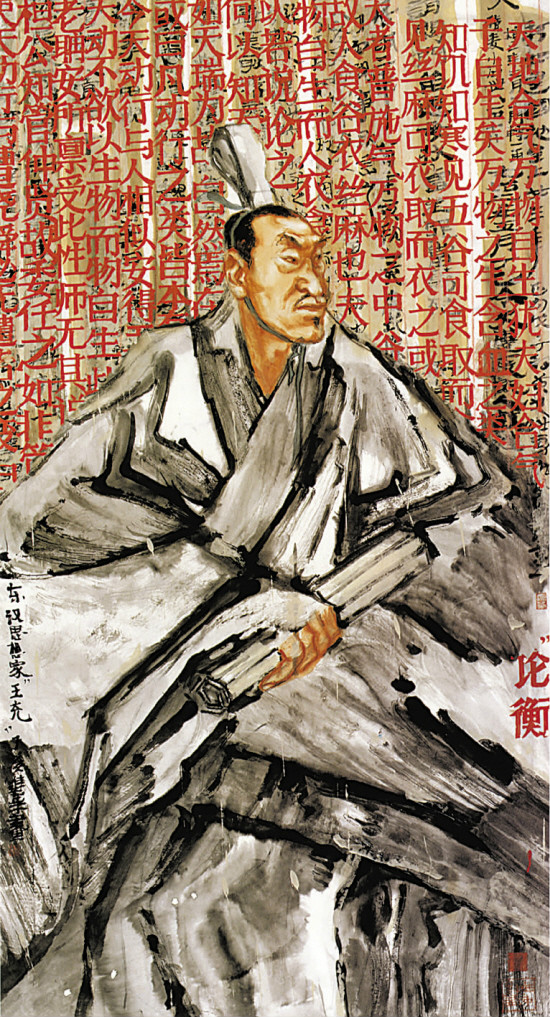 王充 王充