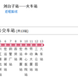 葫芦岛公交8路