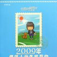 2009年值得小学生珍藏的100篇励志故事 2009年值得小学生珍藏的100篇励志故事