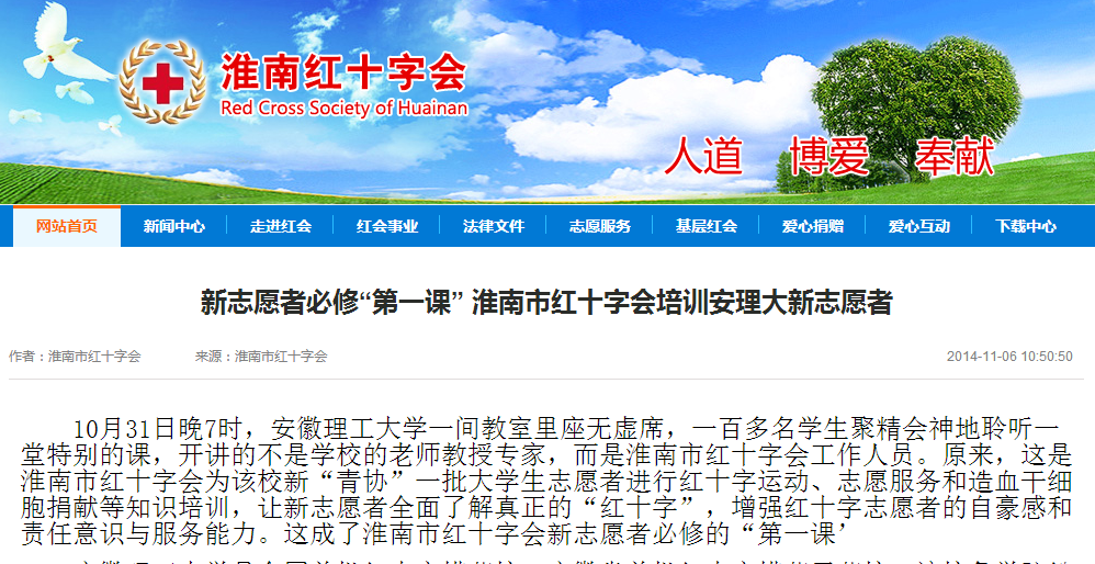 淮南市红十字会培训安理大新志愿者 淮南市红十字会培训安理大新志愿者