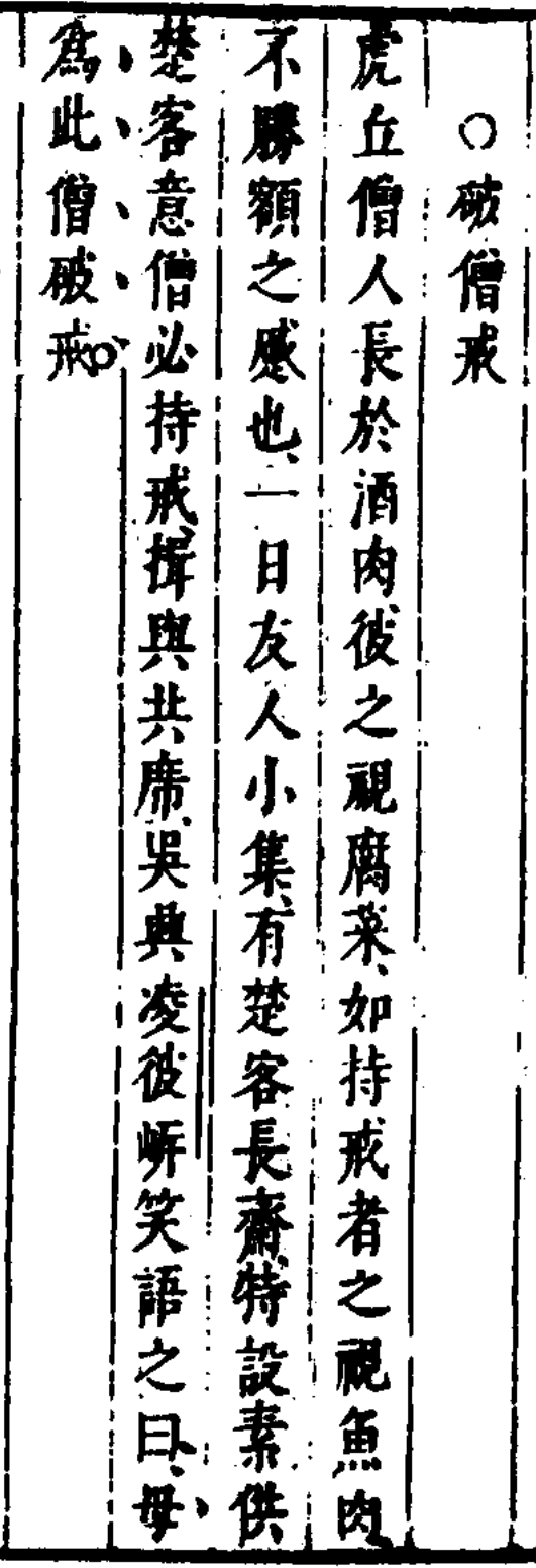 破僧戒 破僧戒