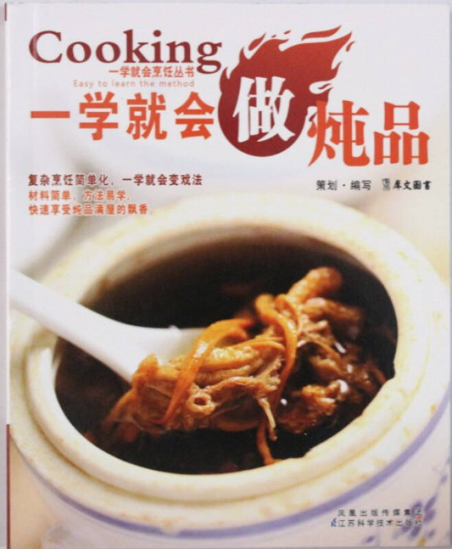 想学就会做炖品 想学就会做炖品