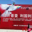 国务院关于开展第三次全国经济普查的通知 国务院关于开展第三次全国经济普查的通知
