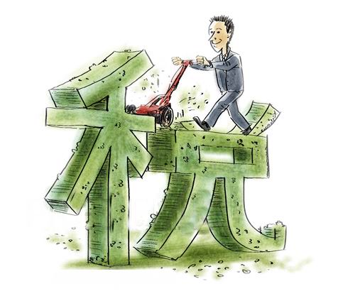 减税 减税