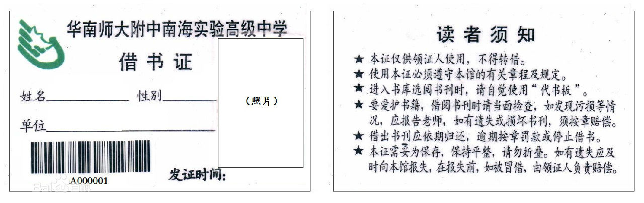借书证