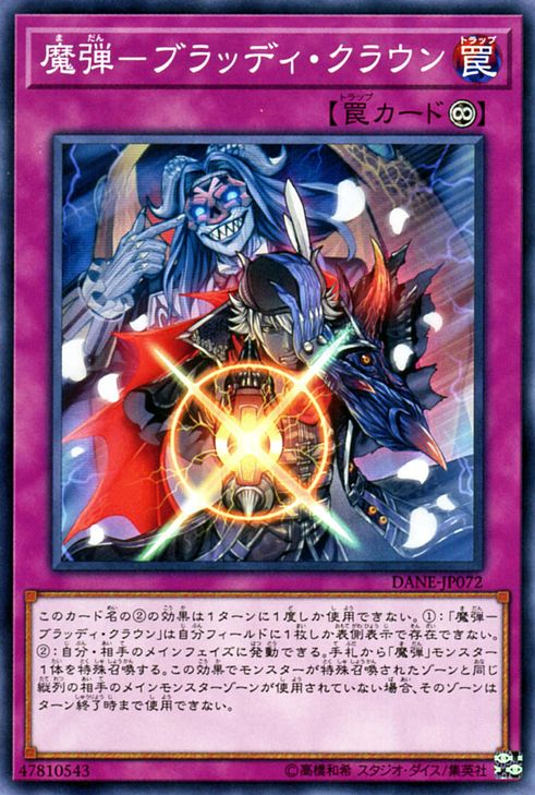 魔弹(游戏王卡组系列) 魔弹(游戏王卡组系列)