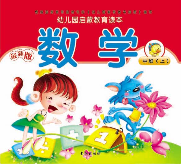 幼稚园教材 幼稚园教材