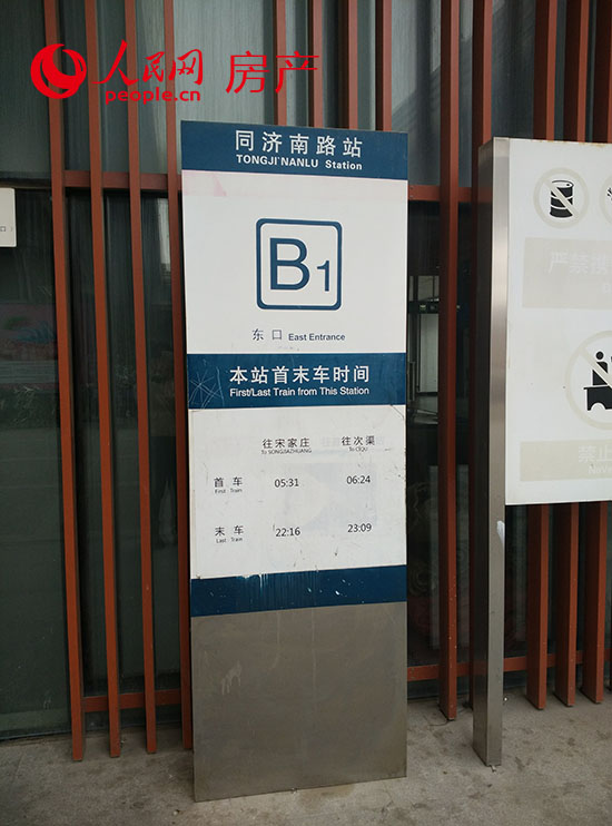 同济南路站 同济南路站