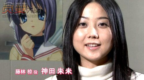 神田朱未:CLANNAD sp3 TBS电视採访 神田朱未:CLANNAD sp3 TBS电视採访