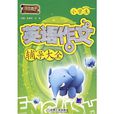 小学生英语作文辅导大全 小学生英语作文辅导大全