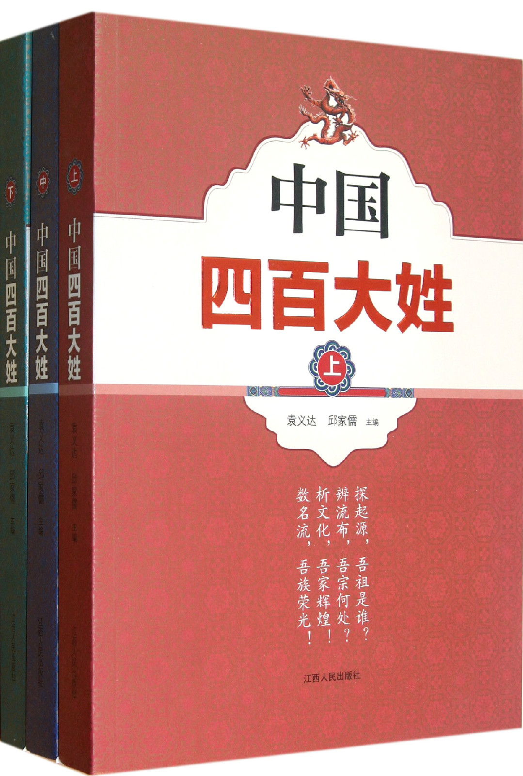 中国四百大姓 中国四百大姓