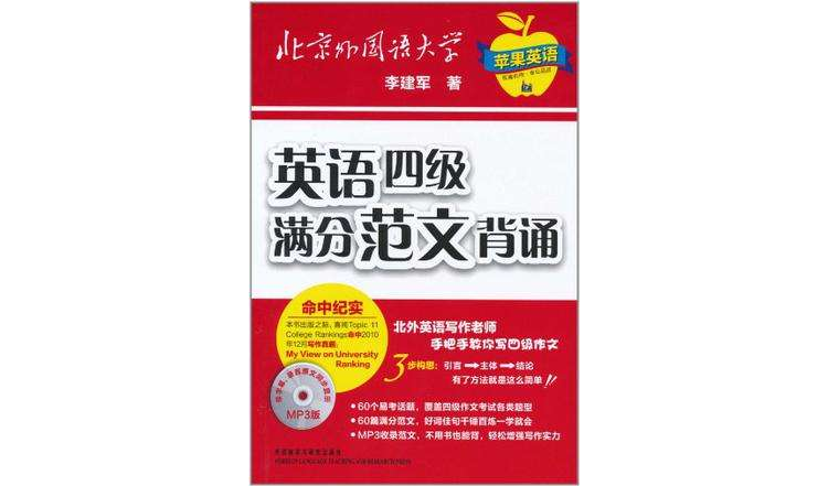 英语四级满分範文背诵