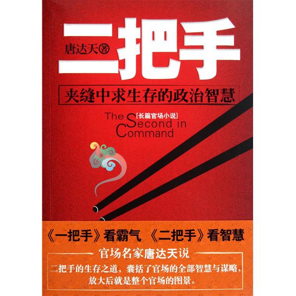 二把手 二把手