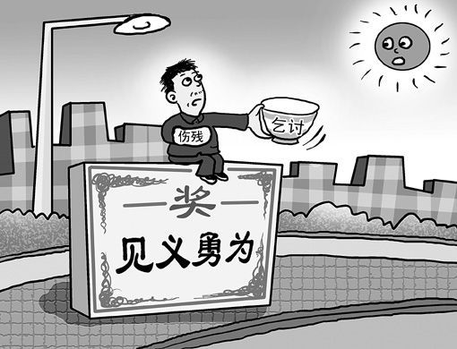 见义勇为 见义勇为