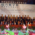 世界华人数学家大会 世界华人数学家大会