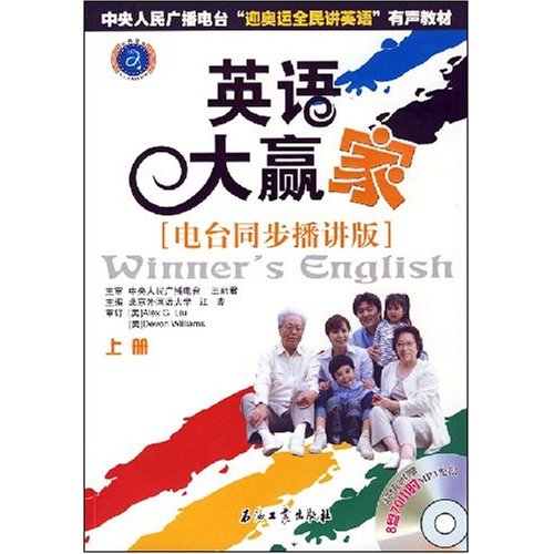 英语大赢家电台同步播讲版 英语大赢家电台同步播讲版