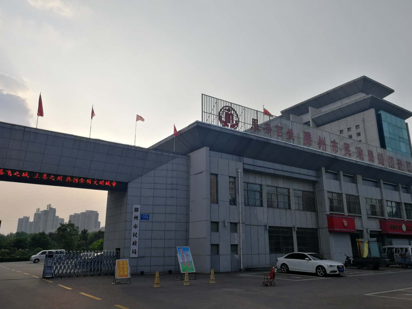 滕州市民政局 滕州市民政局