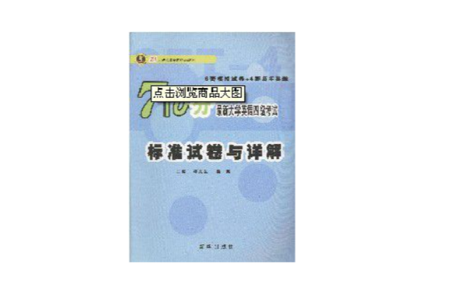 最新710分大学英语四级考试标準试卷 最新710分大学英语四级考试标準试卷