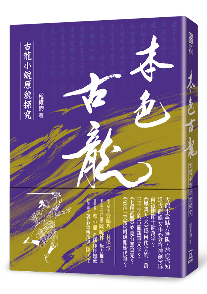 本色古龙 本色古龙