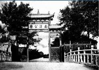 西安交通大学附属中学 西安交通大学附属中学