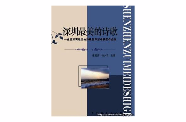 深圳最美诗歌集 深圳最美诗歌集