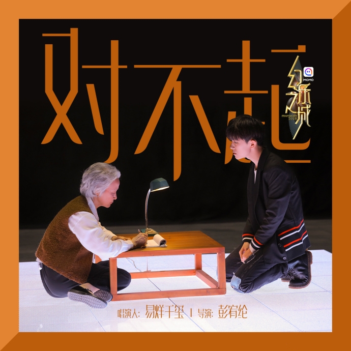 《对不起》