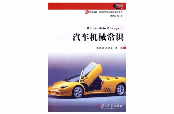 汽车机械常识 汽车机械常识