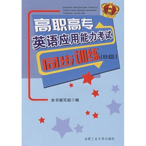 高职高专英语套用能力考试同步训练 高职高专英语套用能力考试同步训练