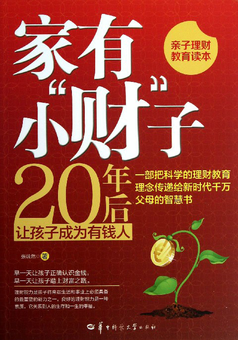 家有小“财”子 家有小“财”子